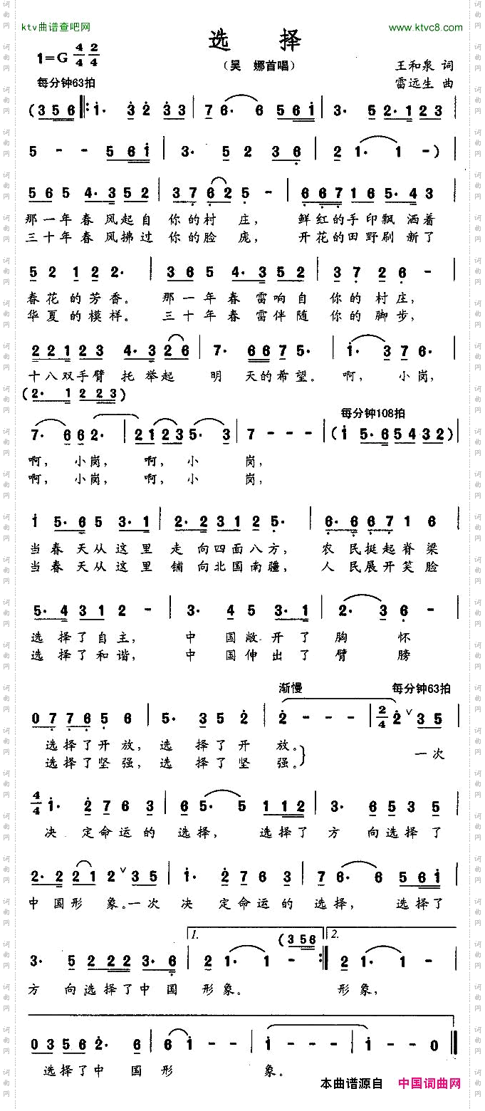 选择王和泉词雷远生曲