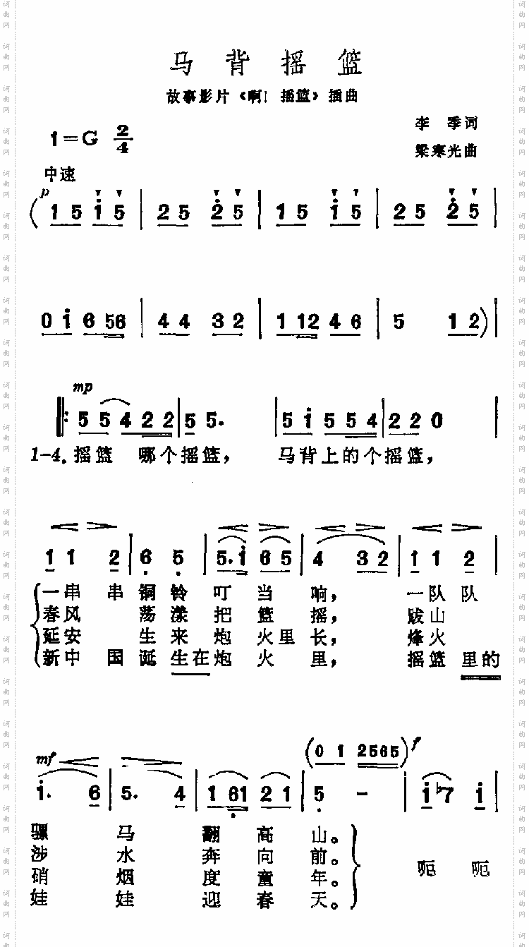 马背摇篮故事影片《啊！摇篮》插曲