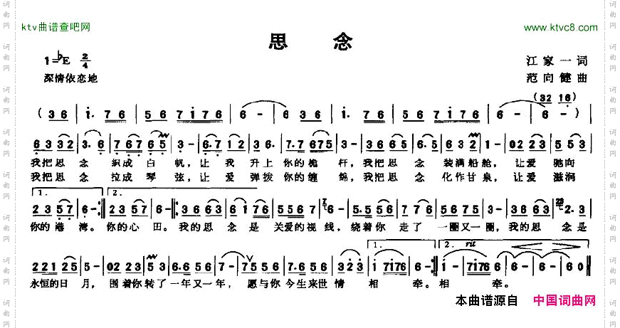 思念江家一词范向健曲
