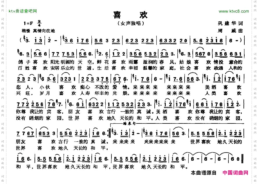 喜欢