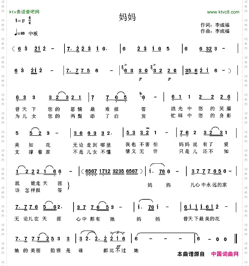 妈妈李成福词曲
