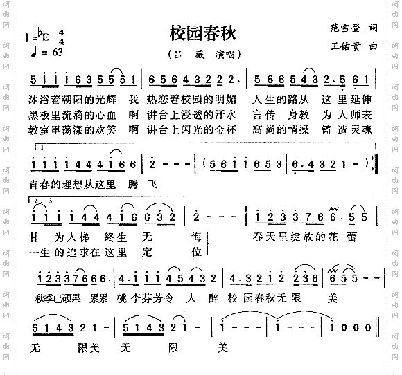 校园春秋