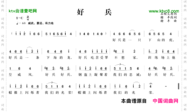 好兵石顺义词谢丰曲