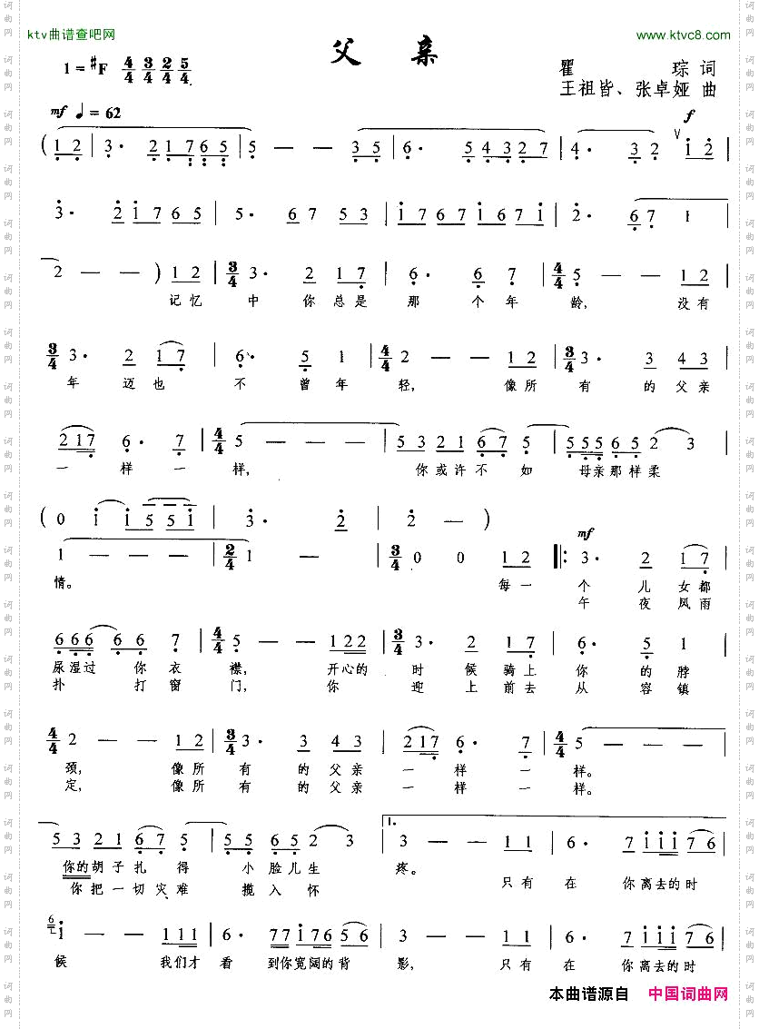 父亲瞿琮词王祖皆曲