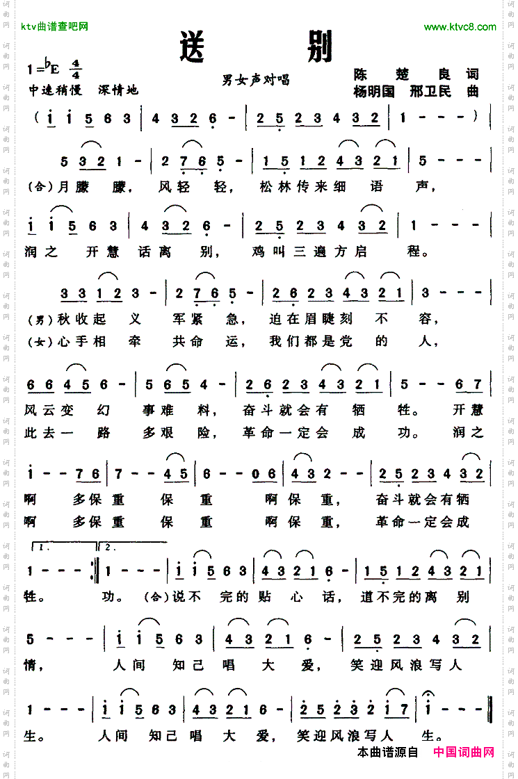 送别陈楚良词杨明国曲