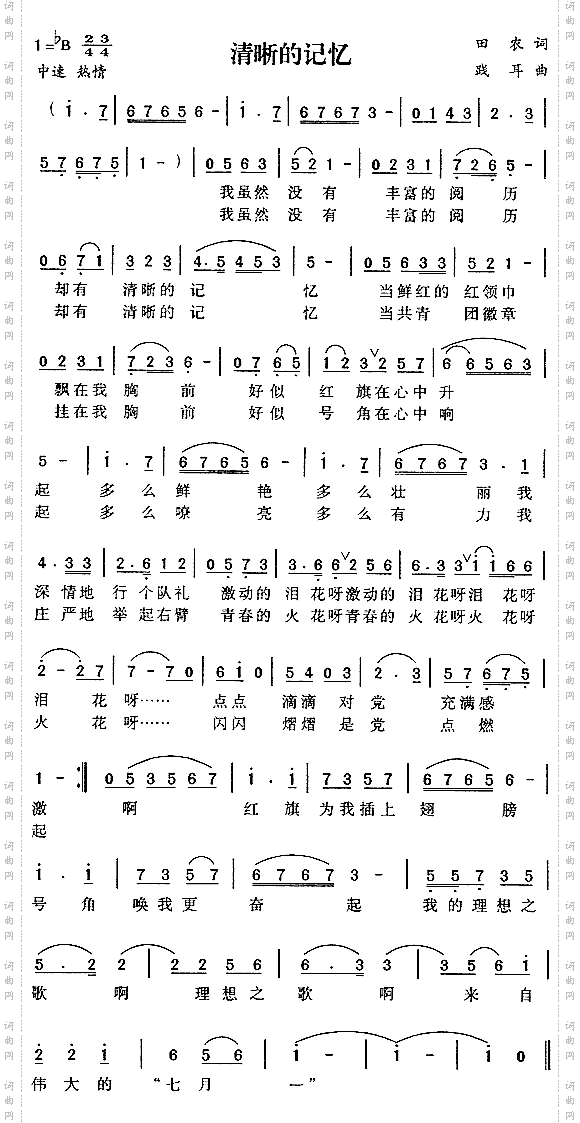 清晰的记忆
