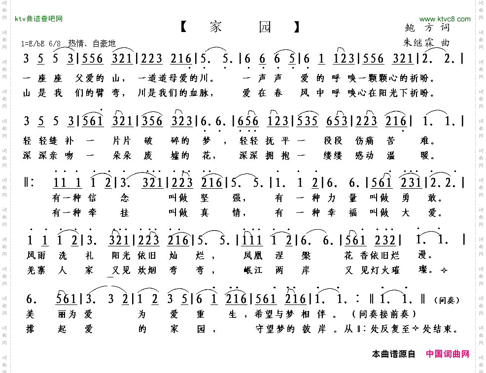 家园鲍方词朱继霖