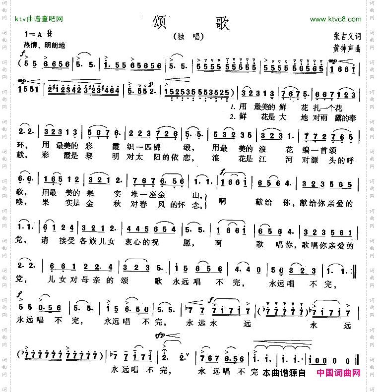 颂歌