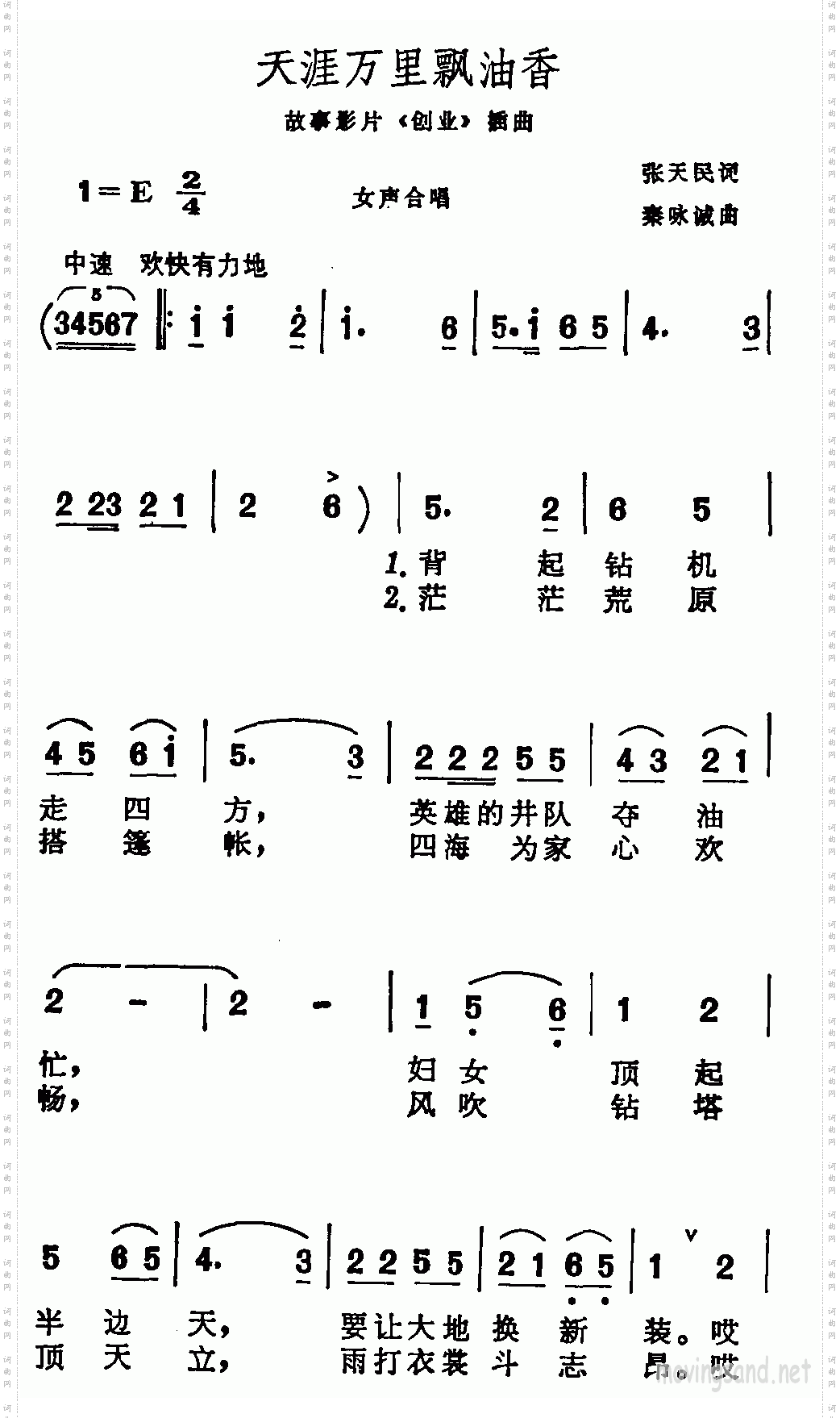 天涯万里飘油香故事影片《创业》插曲