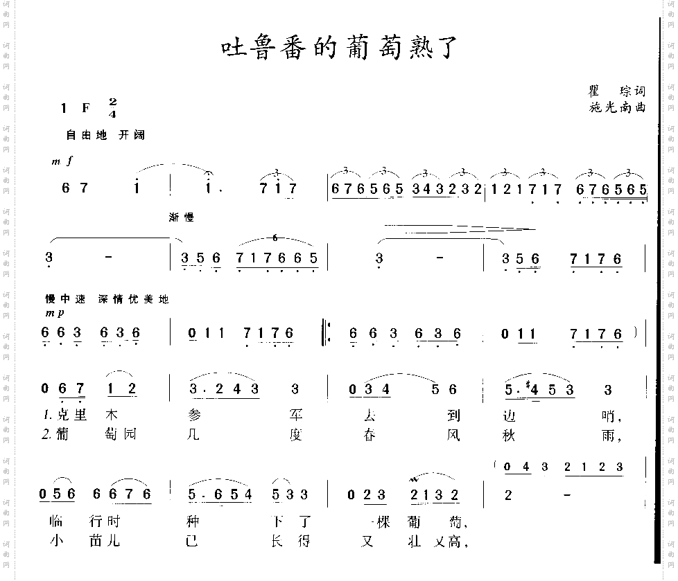 吐鲁番的葡萄熟了瞿琮施光南曲