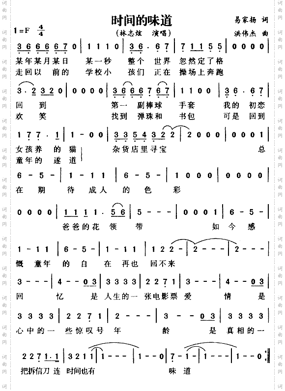 时间的味道