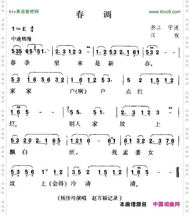 春调