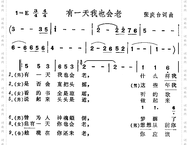 有一天我也会老