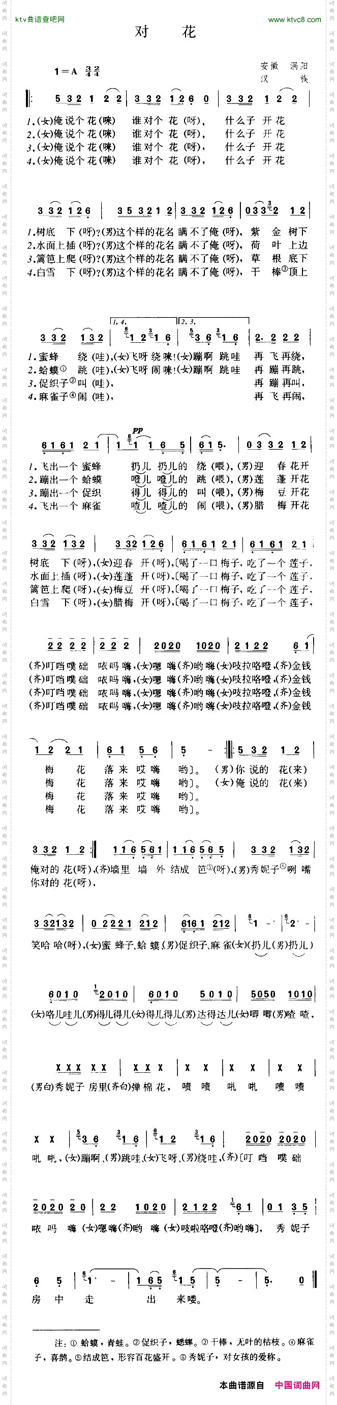 对花安徽涡阳民歌