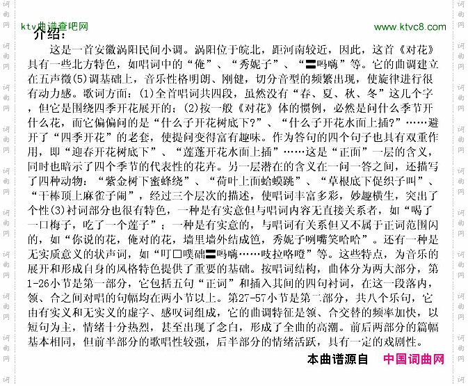 对花安徽涡阳民歌