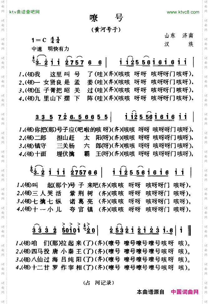 嘹号黄河号子