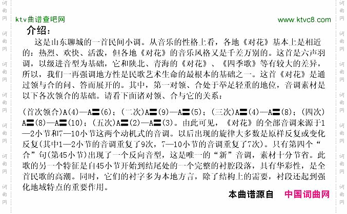 对花山东聊城民歌