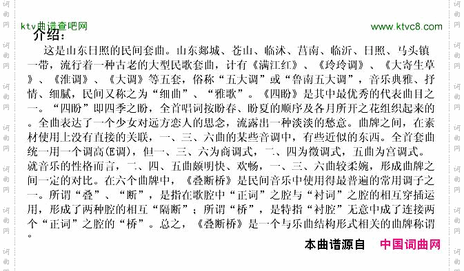 四盼满江红