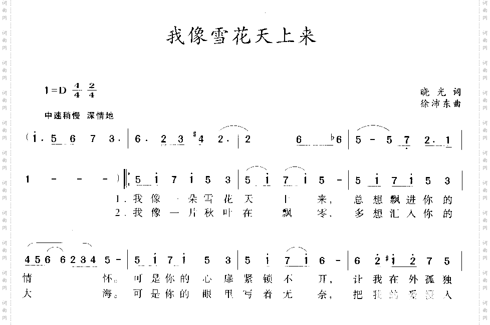 我像雪花天上来晓光词徐沛东曲