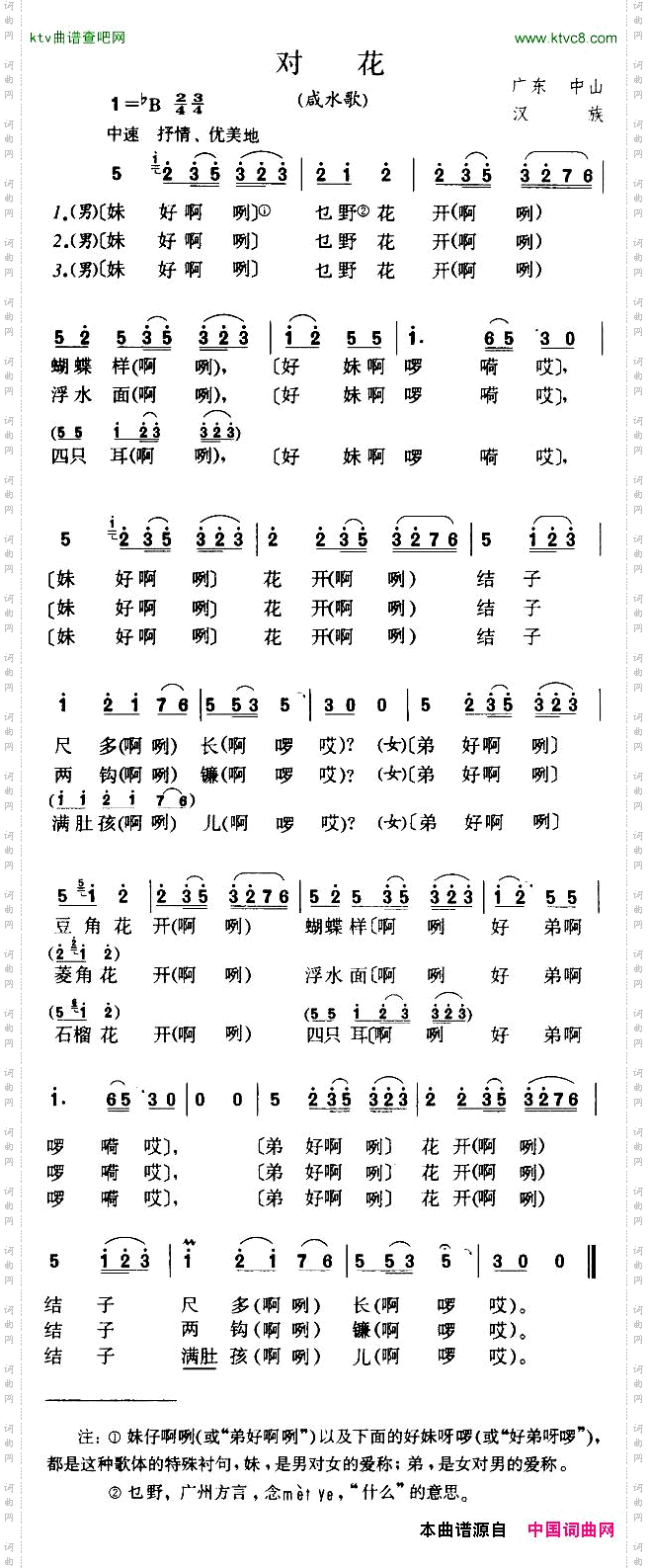 对花广东中山民歌