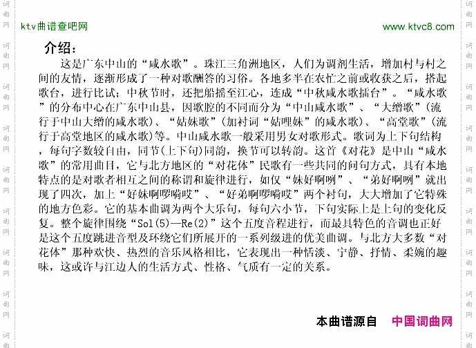 对花广东中山民歌