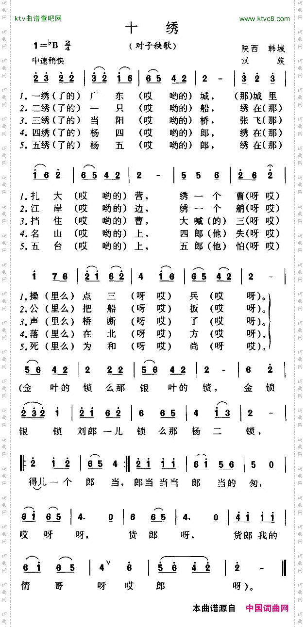 十绣