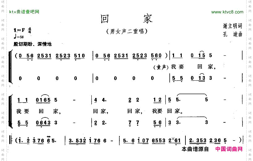 回家男女声二重唱谢立明词孔迪曲