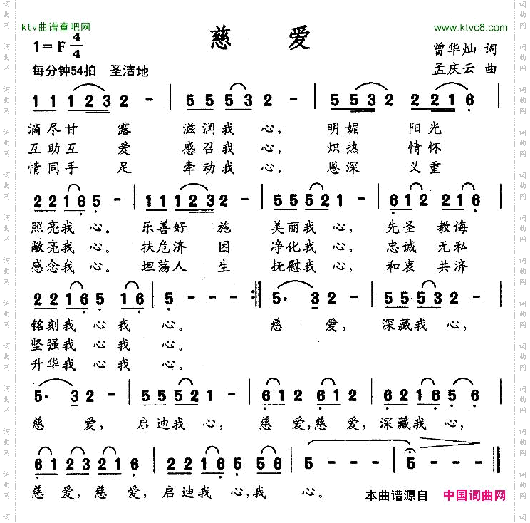 慈爱