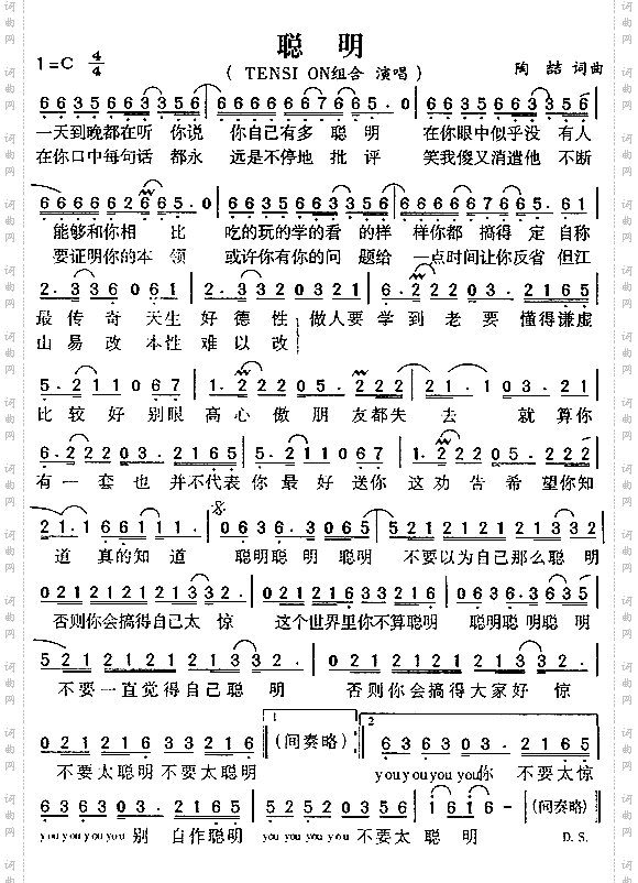 聪明