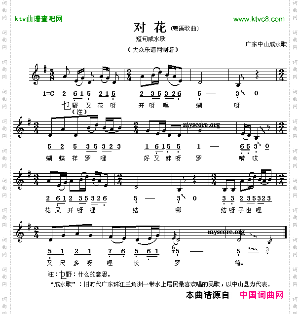 对花广东中山民歌线、简谱混排版
