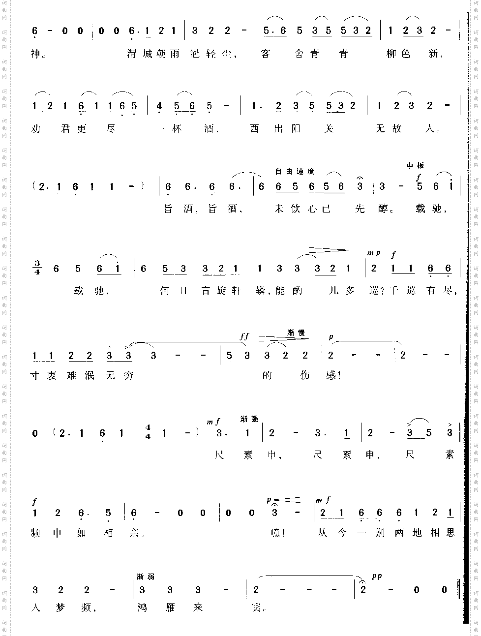 阳关三叠古曲[唐]王维词
