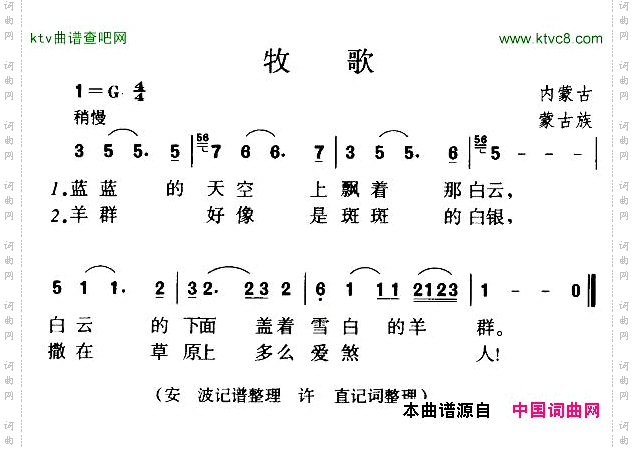 牧歌蒙古族民歌版本二