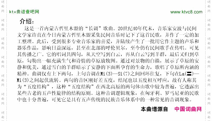 牧歌蒙古族民歌版本二