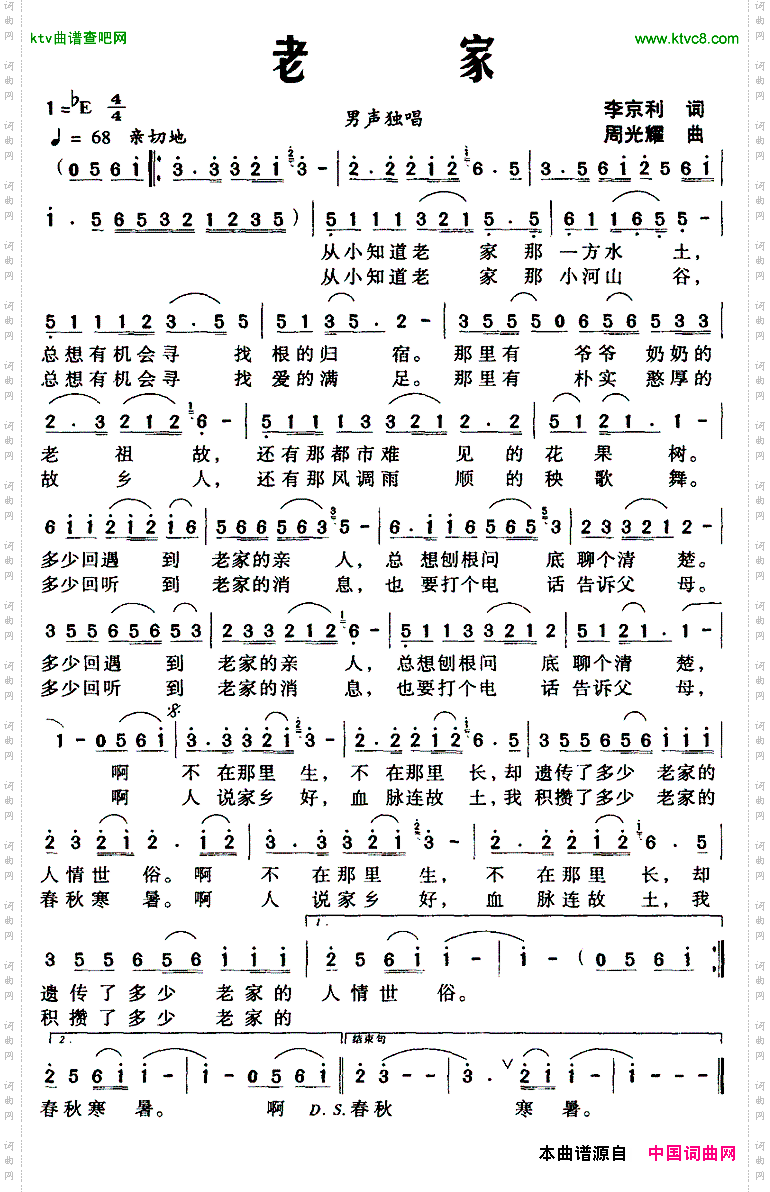 老家
