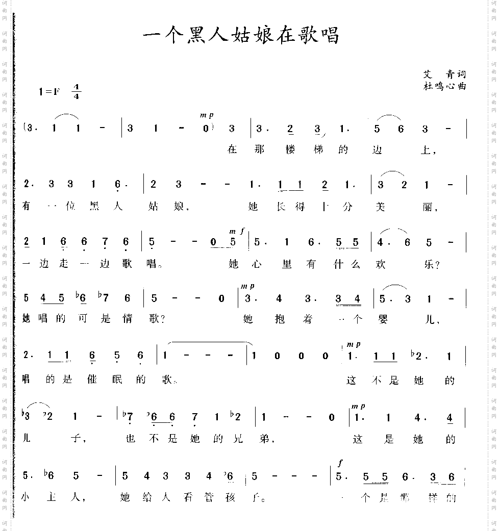 一个黑人姑娘在歌唱艾青词杜鸣心曲