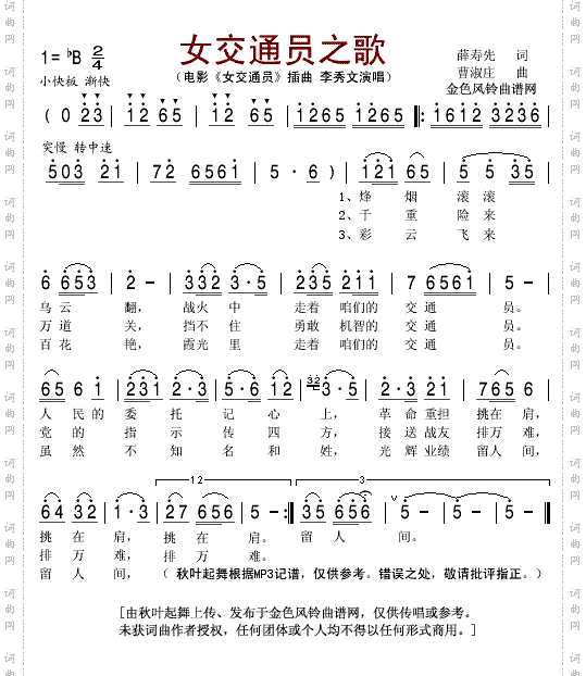 女交通员之歌同名电影插曲