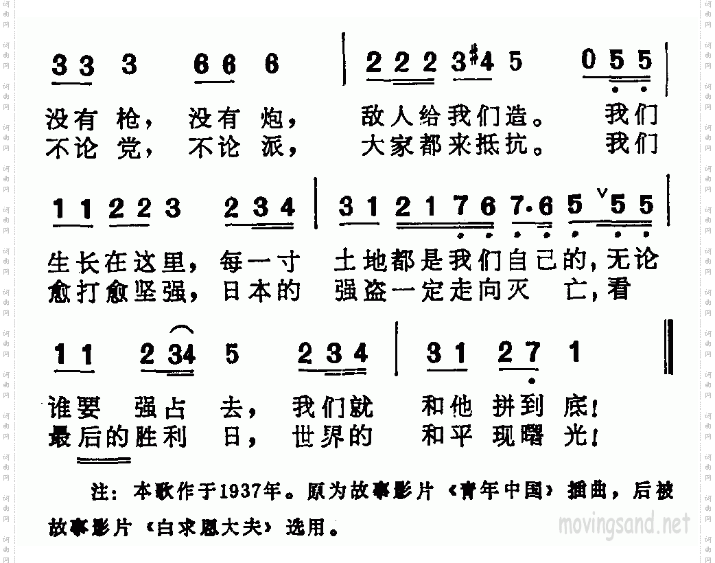 游击队歌贺绿汀词曲