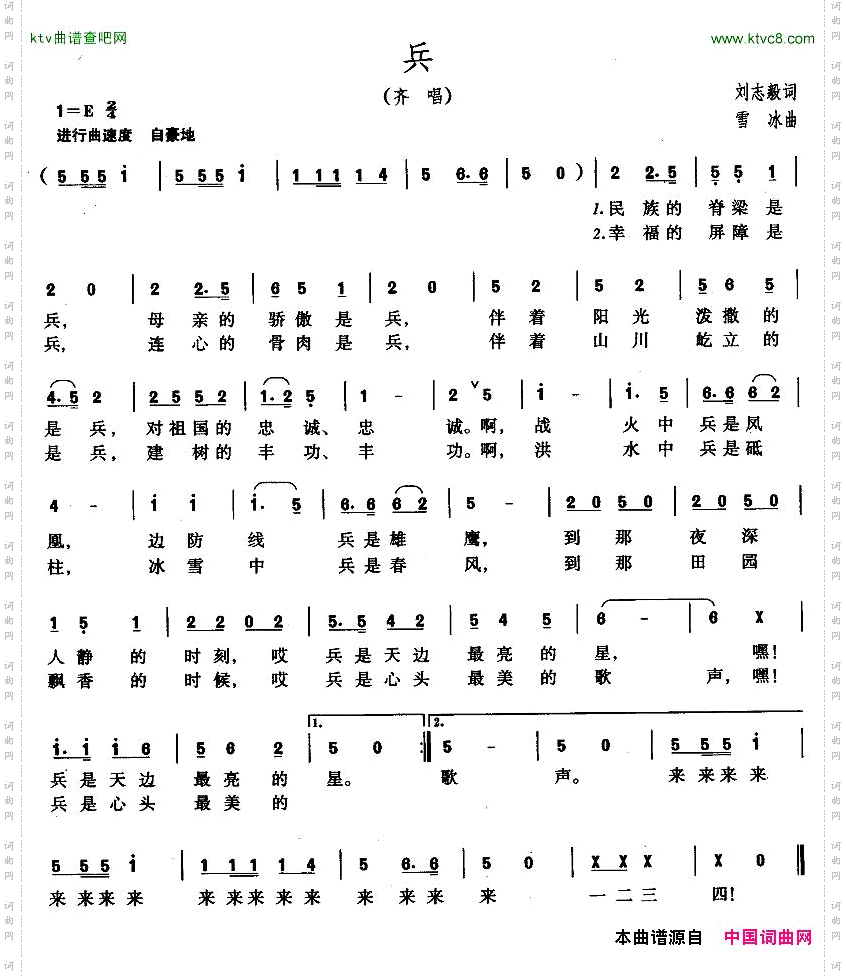 兵刘志毅词雪冰曲