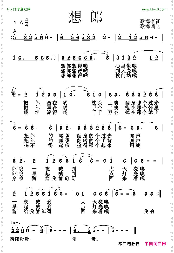 想郎