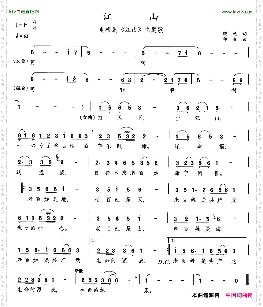 江山同名电视剧主题歌