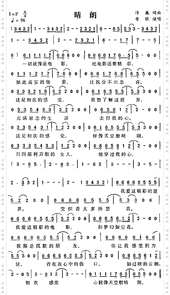 晴朗