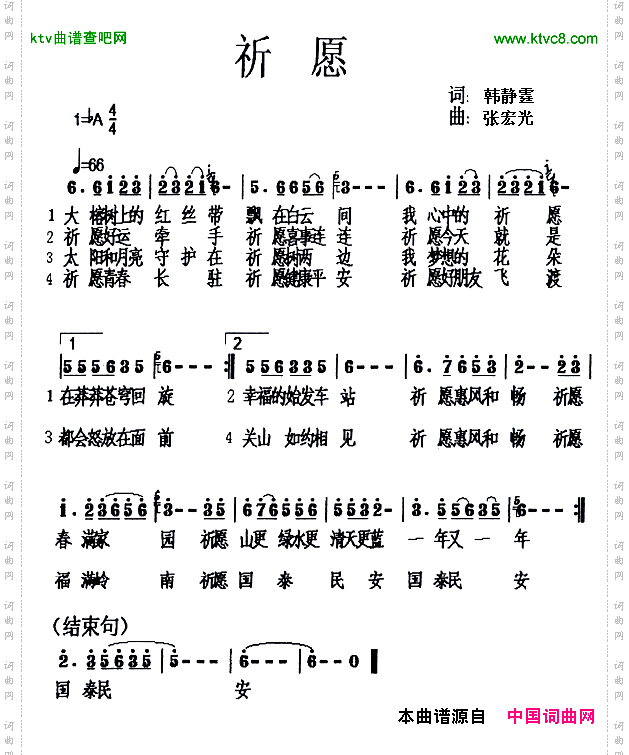 祈愿韩静霆词张宏光曲