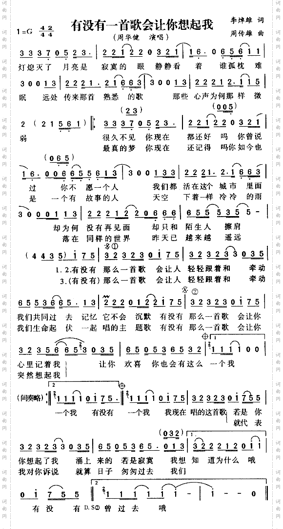 有没有一首歌会让你想起我