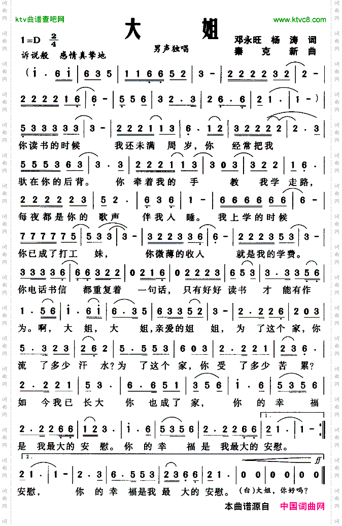 大姐邓永旺词秦克新曲
