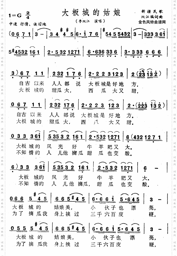 大板城的姑娘_新疆民歌