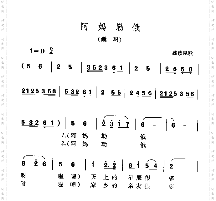 阿妈勒俄藏族民歌