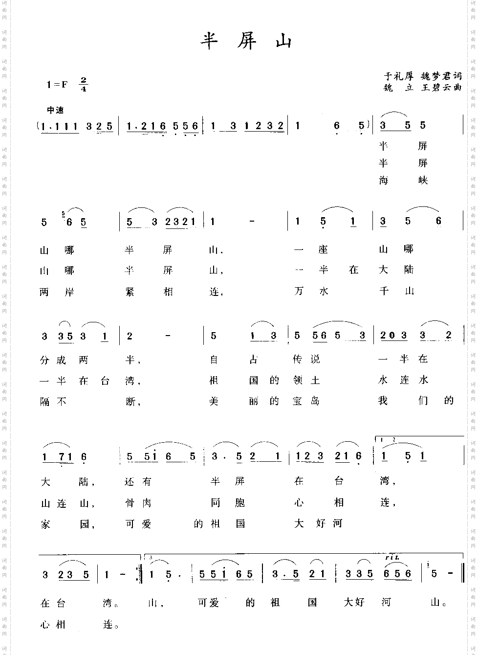 半屏山于礼厚、魏梦君词魏立、王碧云曲