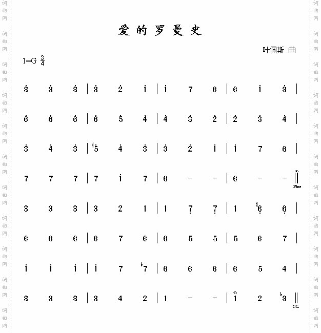 爱的罗曼史1