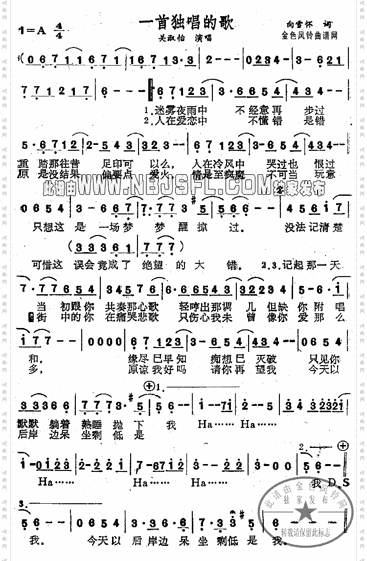 一首独唱的歌粤语