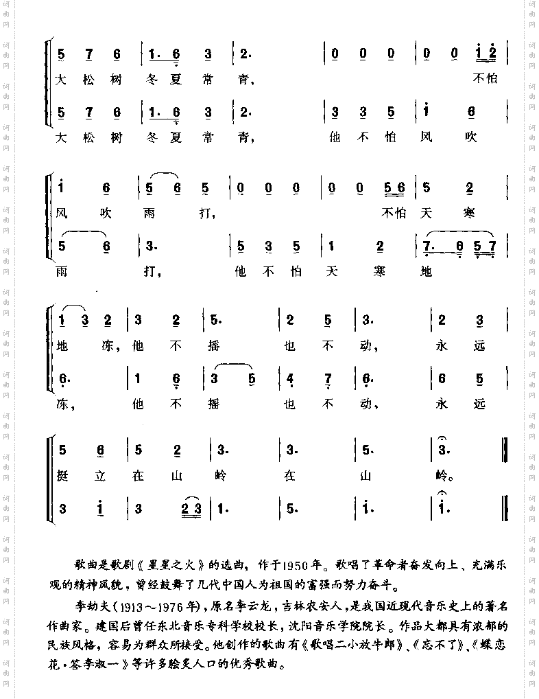 革命人永远是年轻劫夫词劫夫、中艺曲